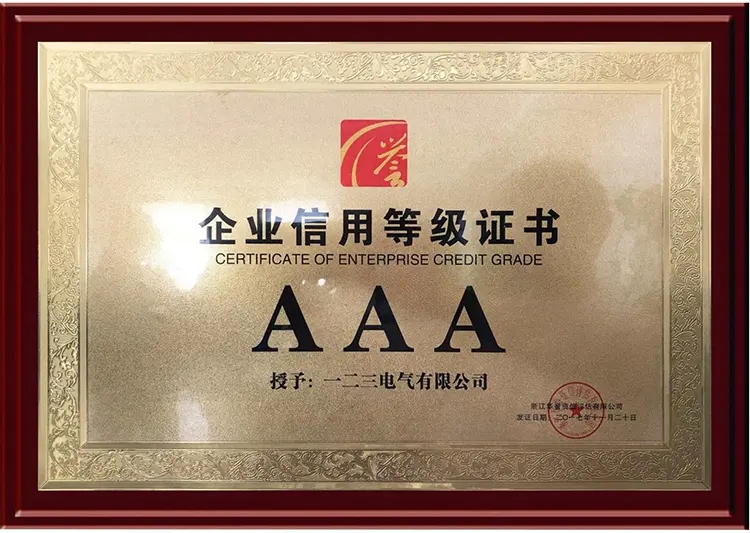 企業(yè)信用等級(jí)證書