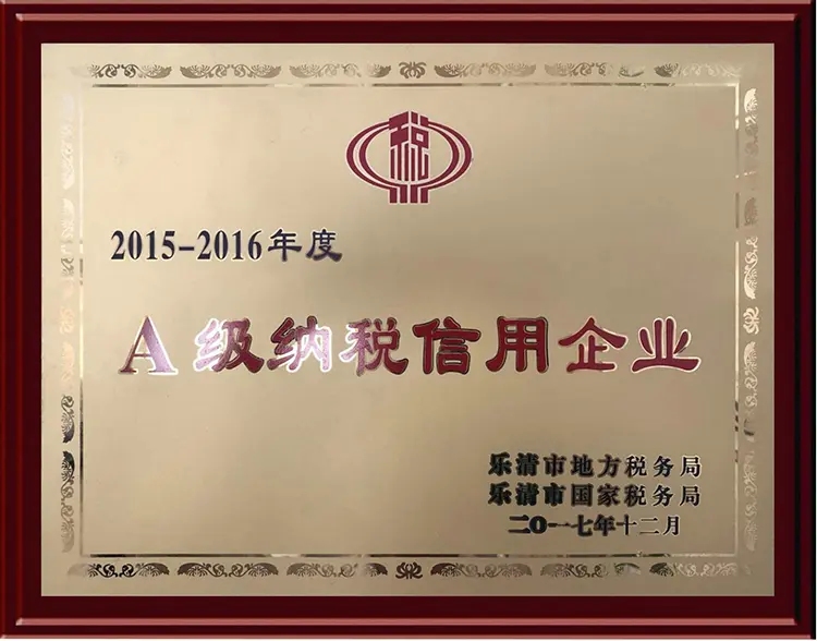A級納稅信用企業(yè)