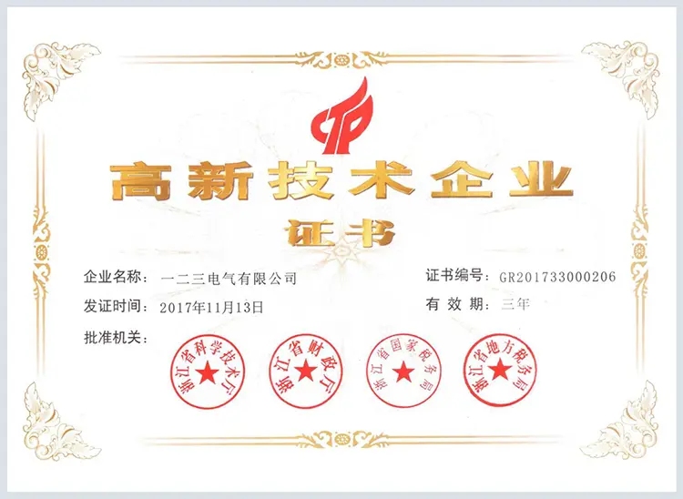 高新技術(shù)企業(yè)