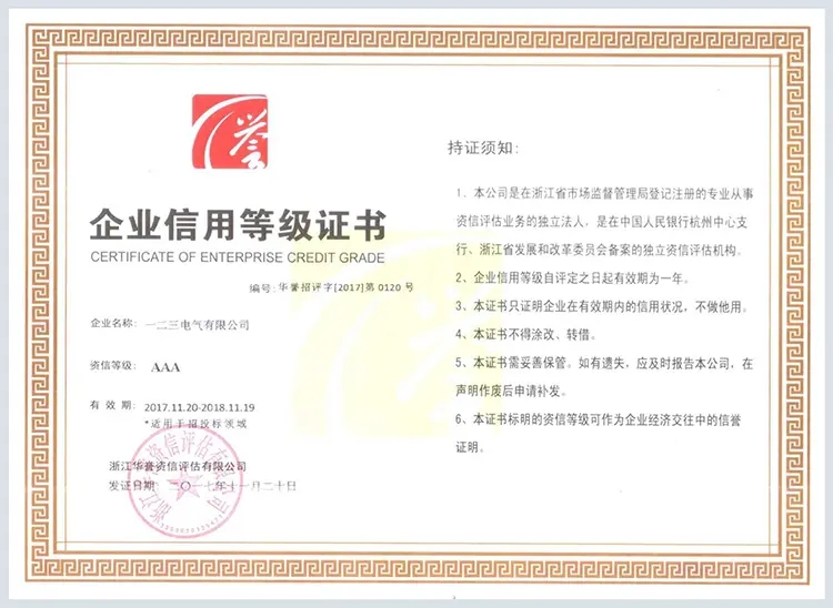 企業(yè)信用等級(jí)證書