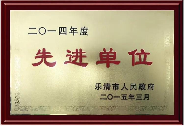 2014年度先進單位